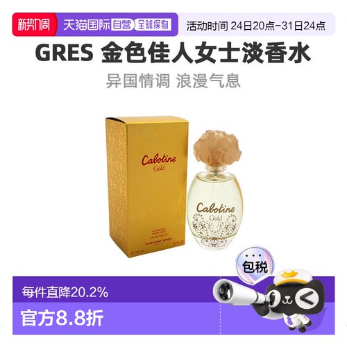 美国直邮Gres葛蕾金色佳人女士淡香水EDT100ml清新持久东方正品