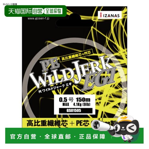 日本直邮GOSEN PE WILD JERK EGI 钓鱼线 150m 0.6号/11lb 黄色迷