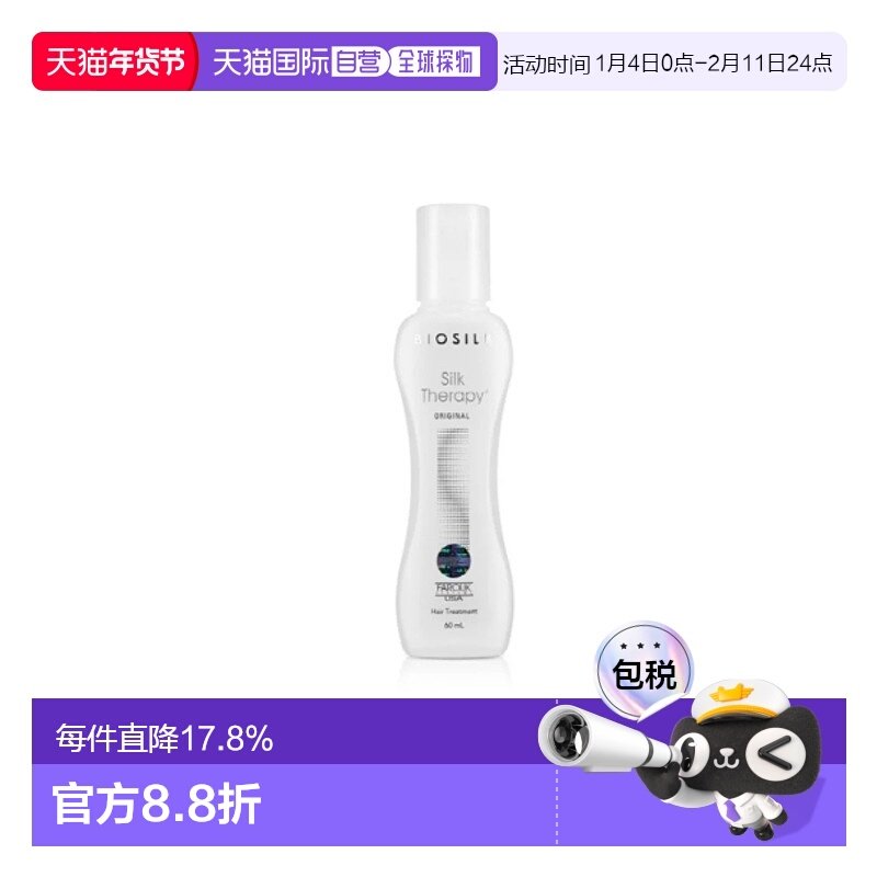 韩国直邮SILKTHERAPY 丝丽诺妃蚕丝护发精油 银色 60ml正品,美发护发/假发,护发精油,淘宝优惠券,粉丝福利购,淘宝优惠卷
