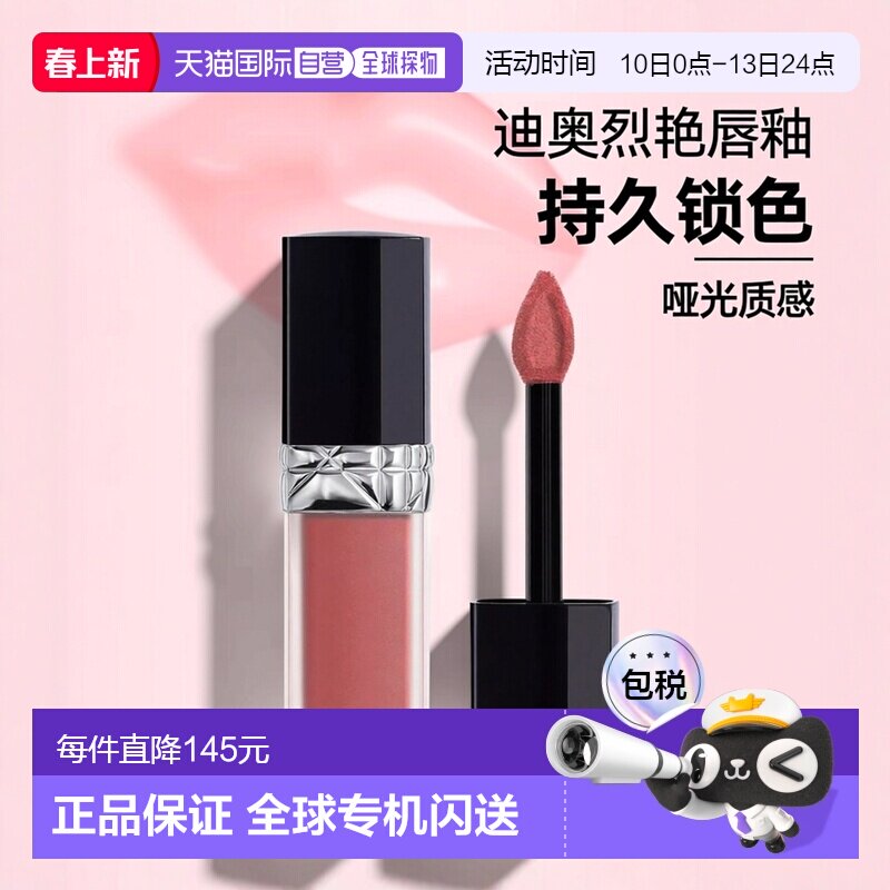 香港直邮Dior迪奥烈艳蓝金锁色唇釉 6ml #458哑光唇膏持久