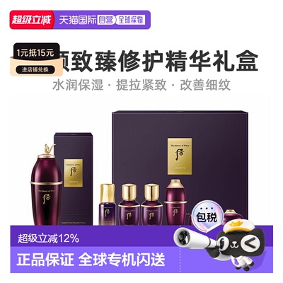 韩国直邮Whoo后凝颜赋活精华礼盒套装黑色瓶装设计轻盈送礼正品