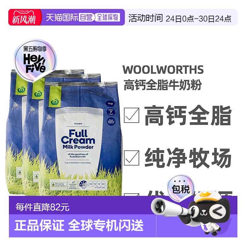 澳大利亚直邮Woolworths高钙全脂牛奶粉儿童学生成人老年1KG*3袋