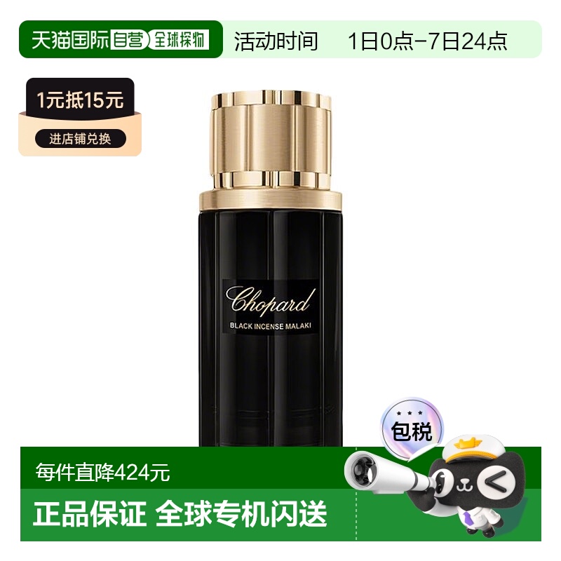 欧洲直邮Chopard萧邦 黑色马拉基男士EDP浓香水80ml木质东方正品