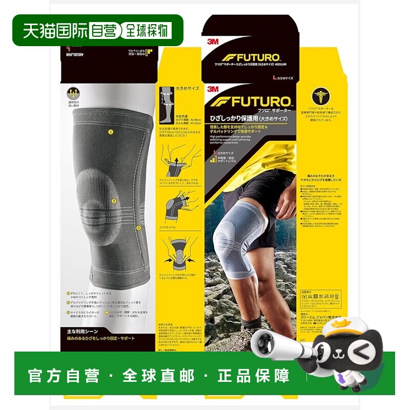 【日本直邮】Futuro 护膝 强力保护（大号）48191JNR运动
