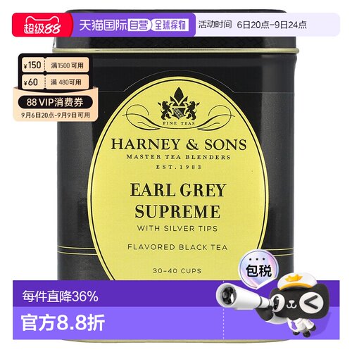 香港直发Harney & Sons优质伯爵茶味道清淡沁人心脾113g
