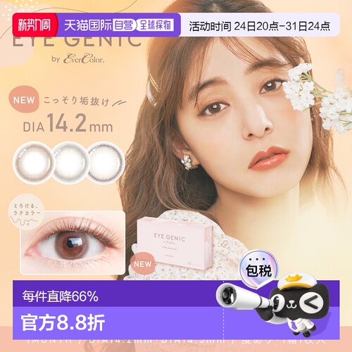 aisei爱谢EverColor EYE GENIC美瞳月抛1片装官方授权正品