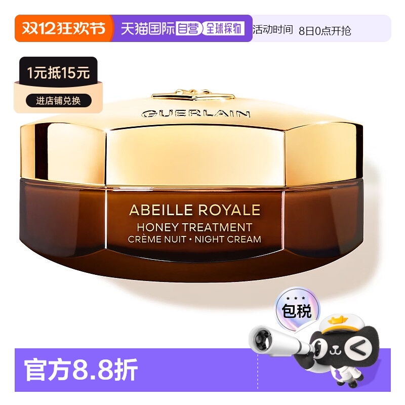 欧洲直邮Guerlain娇兰帝皇蜂姿赋妍紧致柔润晚霜面霜滋养肌正品