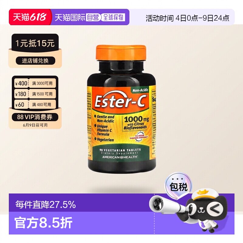 香港直发american health酯化维生素C素食片90片营养补充剂