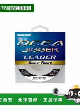 日本直邮Shimano CL-O36P Ocea Jigger LeaderMaster 氟碳50m18#/