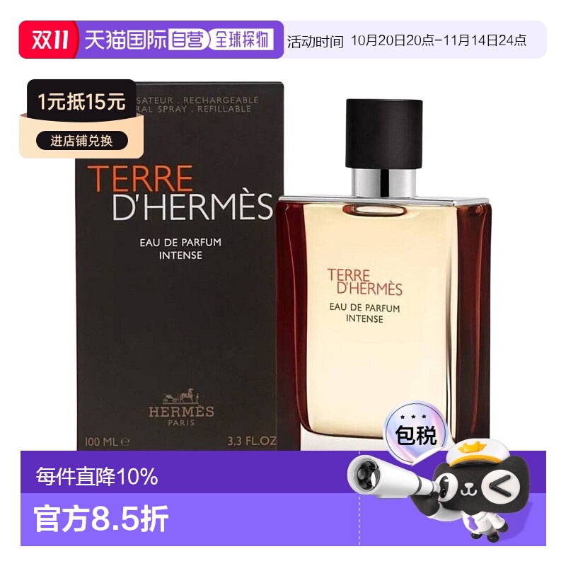 香港直邮Hermes 大地馥鬱濃香水 100ml Hermes Terre d'Hermer正