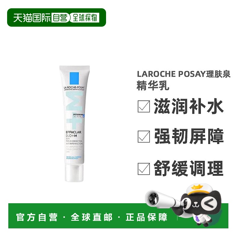 欧洲直邮LaRoche Posay/理肤泉duo+青春痘调理精华乳40ML/支正品