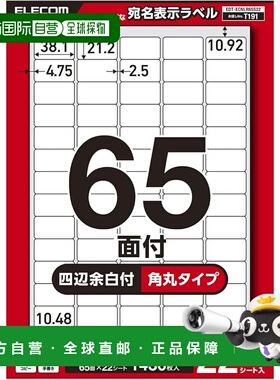 【日本直邮】宜丽客 标签贴纸 65面 38.1×21.2mm 50S EDT-ECNLR6