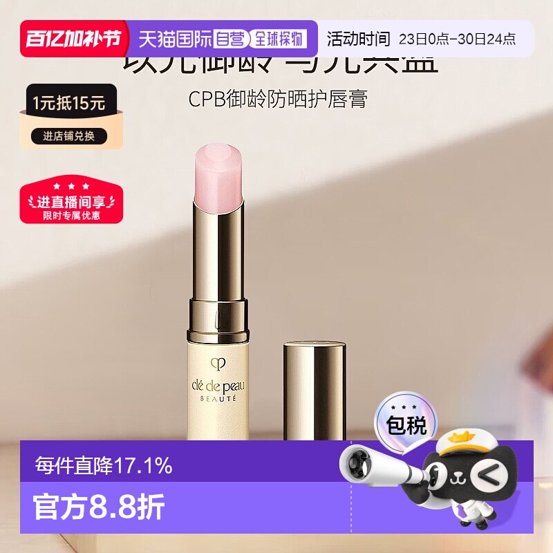 日本直邮CPB肌肤之钥唇膏4g润唇膏防晒唇膏淡化唇纹补水保湿滋润