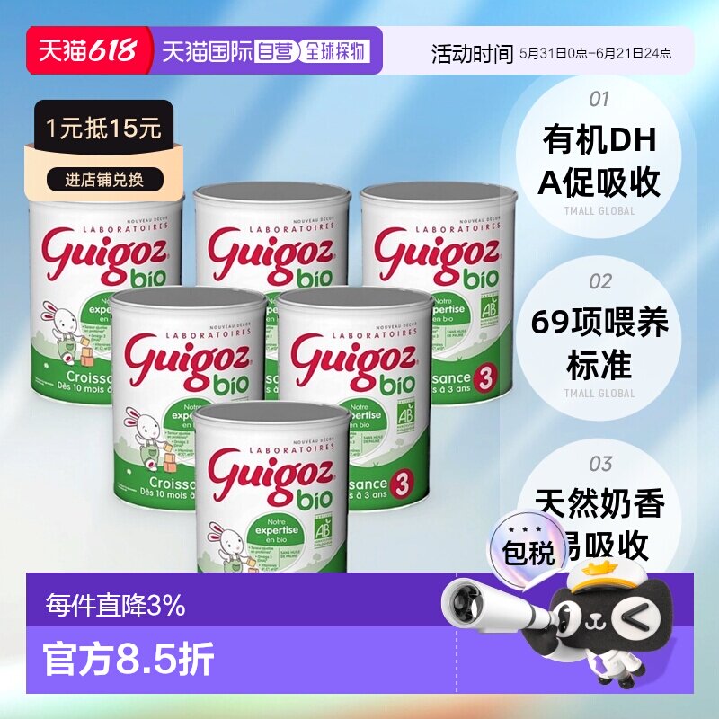 欧洲直邮Guigoz古戈氏123段Bio有机婴幼儿奶粉多维营养促吸收健康