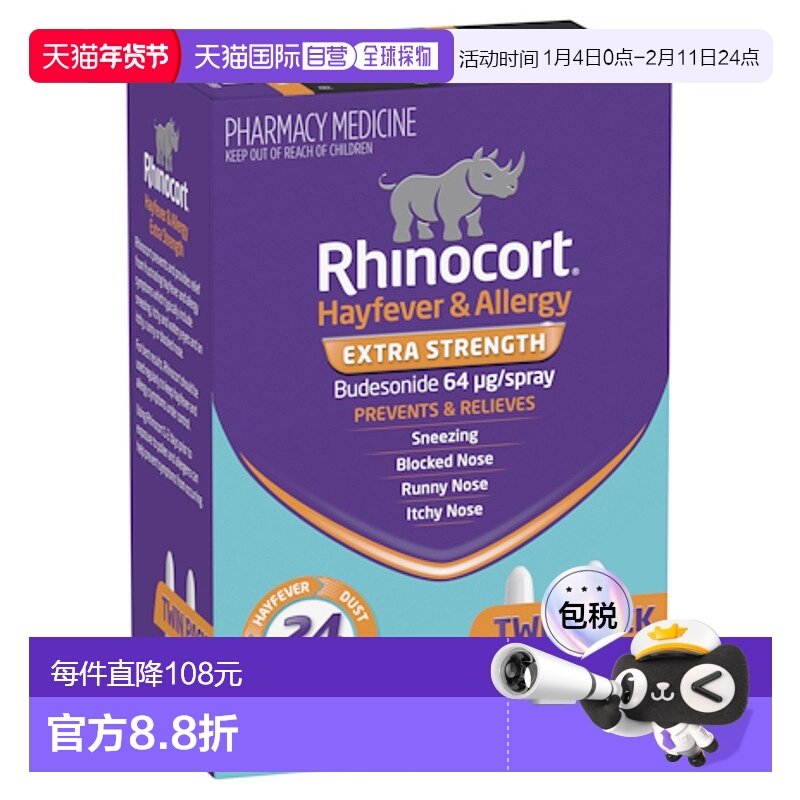 澳大利亚直邮Rhinocort小犀牛鼻炎喷雾抗过敏花粉64mcg效期至26.7