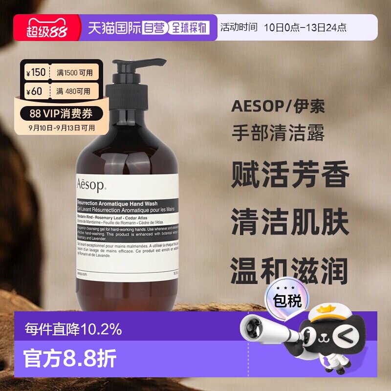 香港直邮伊索赋活芳香洗手液手部深层清洁露清洁500ml正品图片