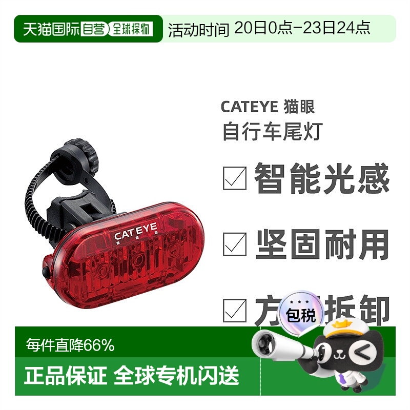 自营 日本CATEYE猫眼OMNI3尾灯自行车尾灯夜骑警示灯夜骑尾灯单车