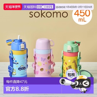 日本直邮sokomo 可水洗三用儿童水杯 保温保冷SAKB450