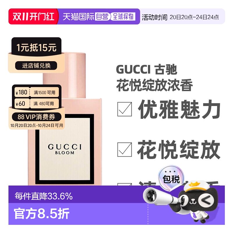 香港直邮Gucci古驰经典花悦绽放浓香水女士茉莉香调留香清新正品