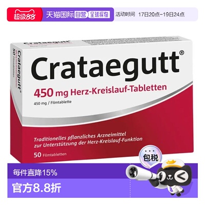 Crataegutt心衰心脏供血片450Mg50粒山楂强心血管护心效期27年6月