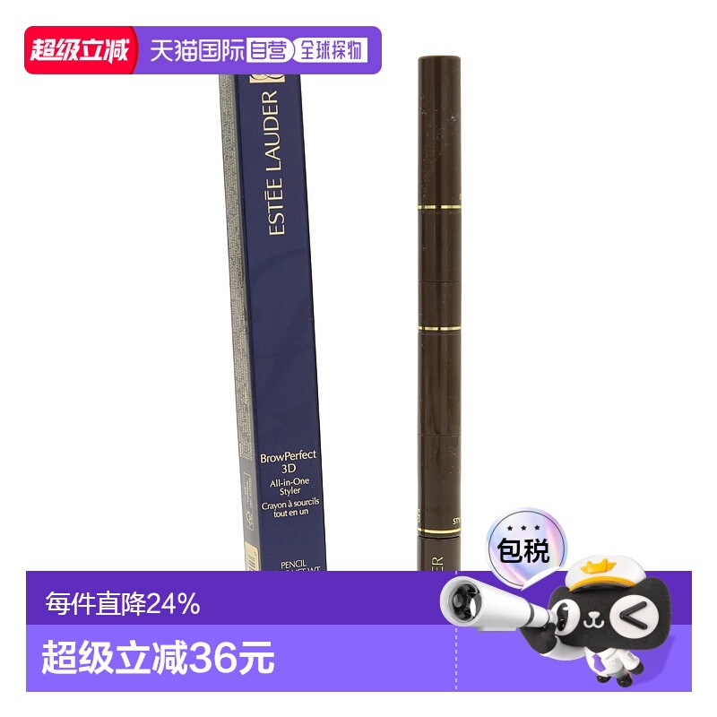 香港直邮雅诗兰黛三合一多功能造型眉笔1.75ml正品效期至26年6月
