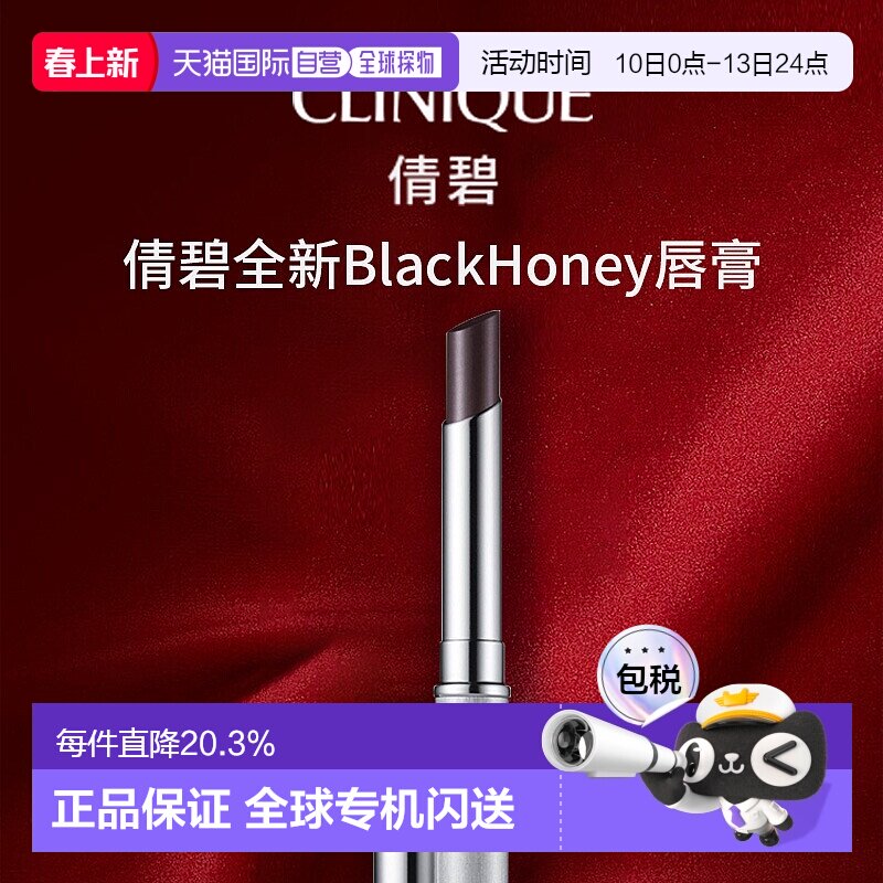 香港直邮Clinique倩碧black Honey炫彩黑糖唇膏奶油滋润持久1.9g