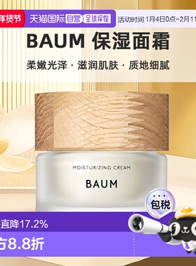 日本直邮BAUM 深层补水修复保湿面霜 日本专柜版40g正品