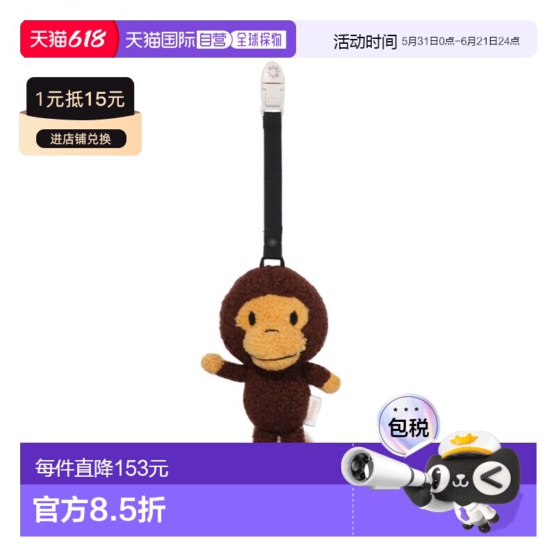 日本直邮A BATHING APE 男童 BABY MILO 联名 BFF+ RATTLE 婴儿玩