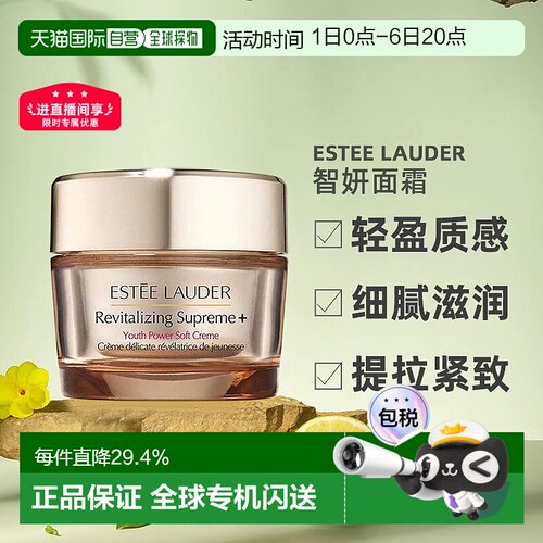 香港直邮Estee Lauder雅诗兰黛智妍面霜清爽/滋润型紧致75ml正品