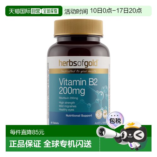 澳大利亚直邮Herbs of Gold Vitamin B2 200mg 60T和丽康 维生素B