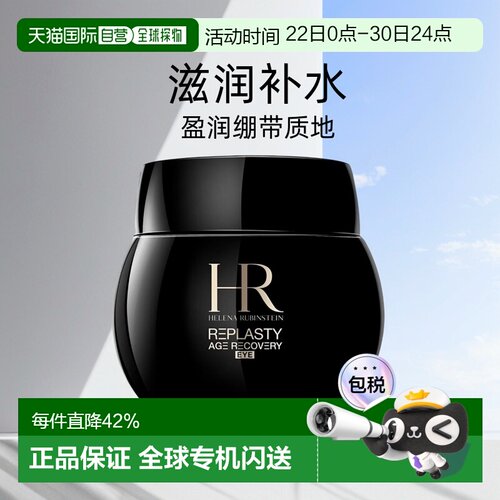 欧洲直邮helenarubinstein赫莲娜绷带眼霜15ml紧致 效期27.2正品