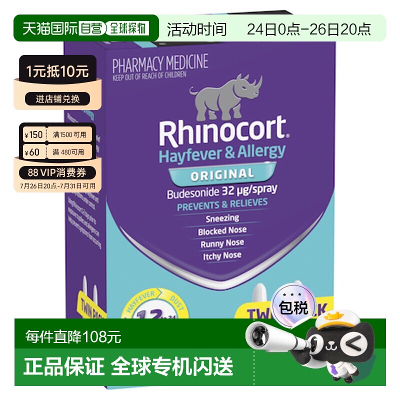 澳大利亚直邮Rhinocort 小犀牛鼻炎喷雾抗过敏花粉症32mcg 240次