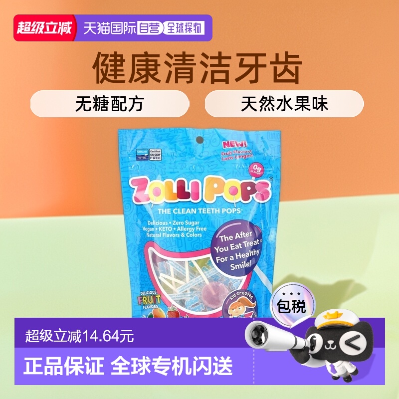 香港直发Zollipops洁牙棒棒糖缤纷水果味健康温和清洁牙齿147g