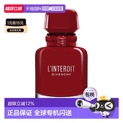 香港直邮Givenchy纪梵希心无禁忌至臻迷红香水EDP留香正品