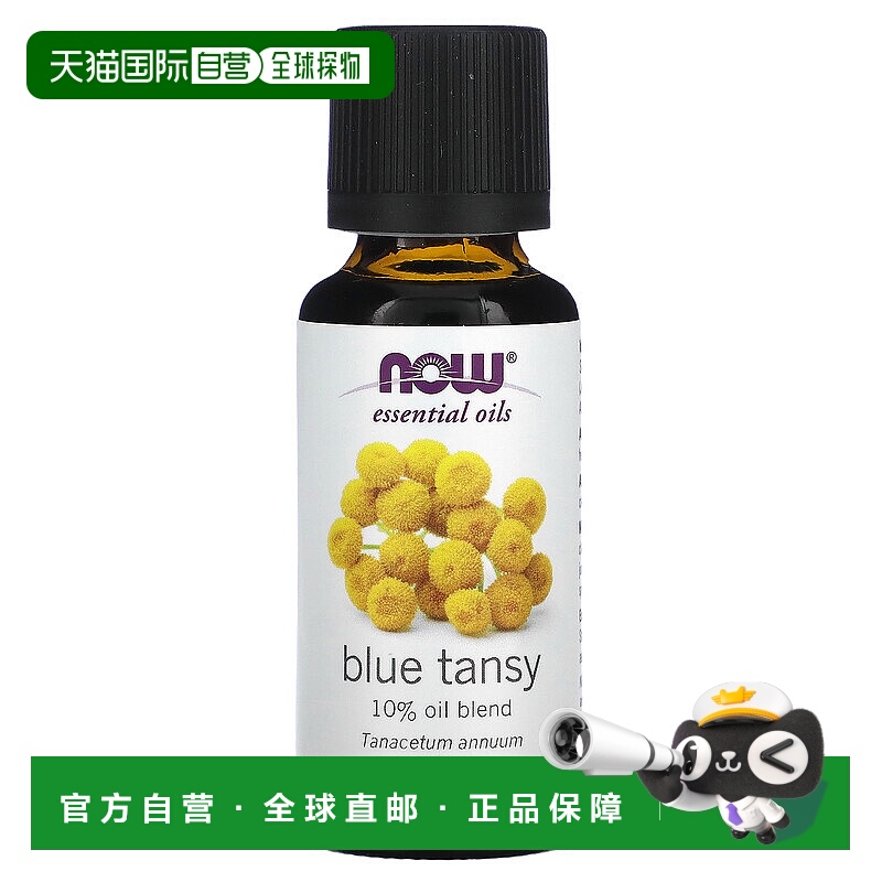 香港直邮诺奥,精油，蓝色艾菊，1 液量盎司（30 毫升）润滑天然