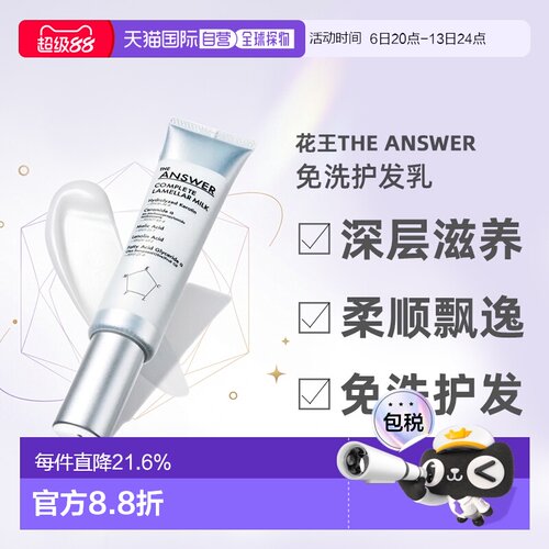 日本直邮花王THE ANSWER免洗护发乳角蛋白70g正品