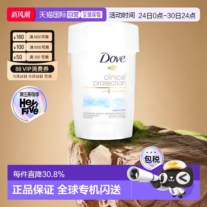 香港直邮Dove多芬止汗体香剂医级防护专业温和全粹清洁48g正品