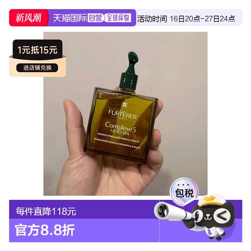欧洲直邮Rene Furterer/馥绿德雅复合护发精油5号油50ml 促正品