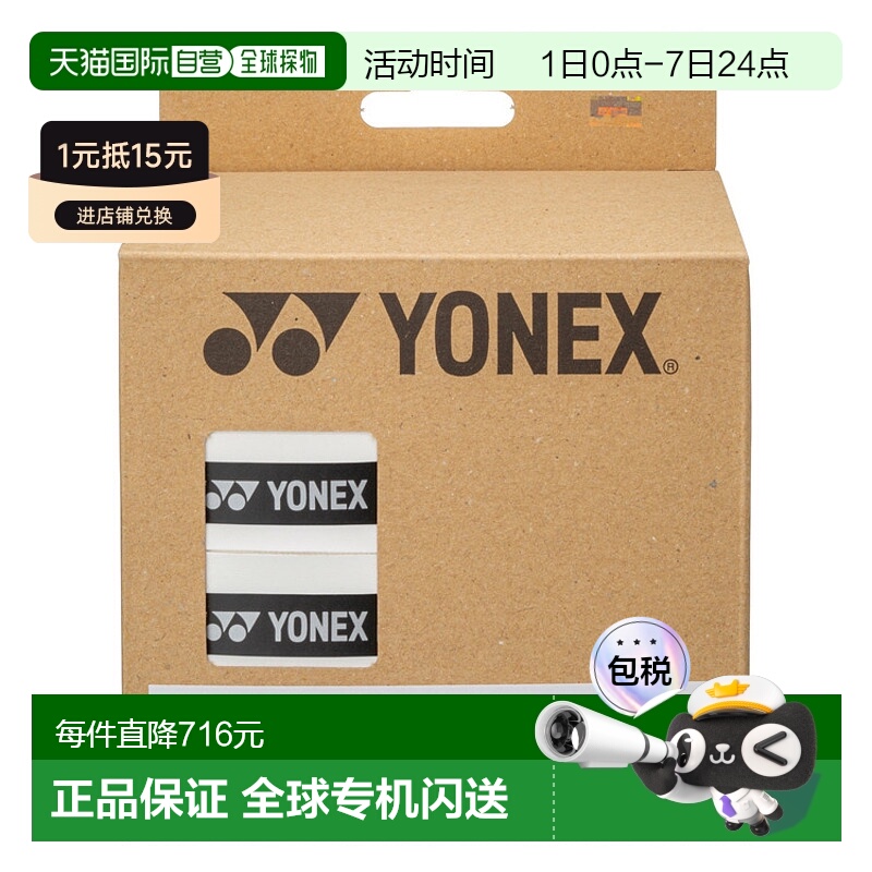 日本直邮【日本直邮】YONEX/尤尼克斯男女同款网球配件AC150-30-0