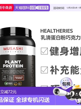 澳大利亚直邮Musashi武飒士乳清蛋白粉巧克力味健身增肌900g