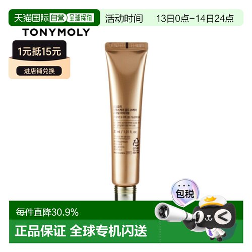 韩国直邮tonymoly托尼魅力黄金蜗牛眼霜30ml补水保湿滋润紧正品
