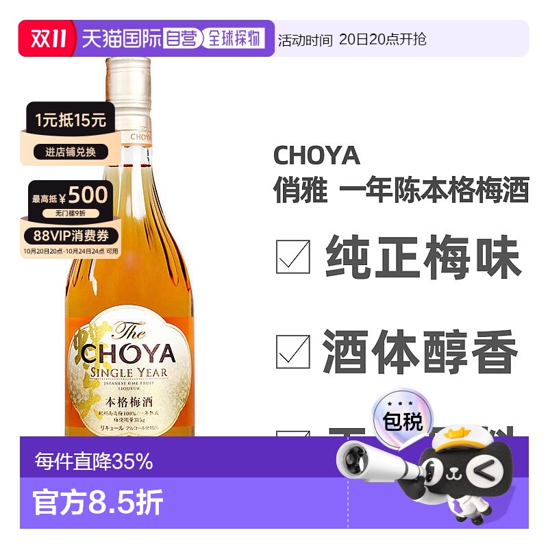 日本直邮蝶矢CHOYA俏雅一年熟成本格梅酒口感丰富细腻700ml