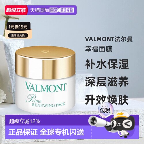 欧洲直邮法尔曼幸福面膜升嫩焕白补水护肤深层滋润75ml正品