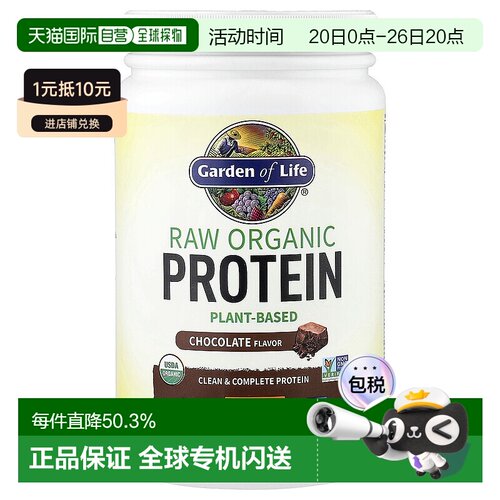 香港直发garden of life生命花园有机蛋白质粉660g植物维生素