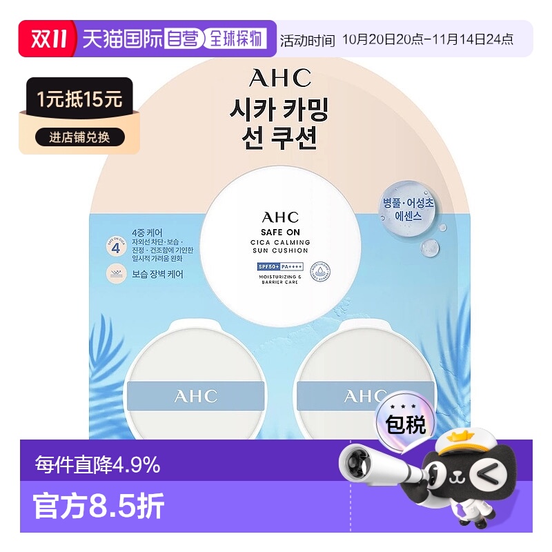 韩国直邮AHC积雪草物理防晒气垫清爽润色温和提亮SPF50本品+2替换