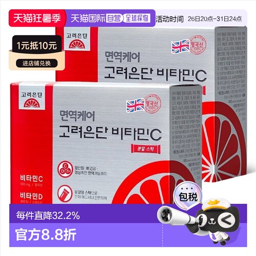 高丽银丹维生素CD锌粉VC粉120袋综合营养补充体力