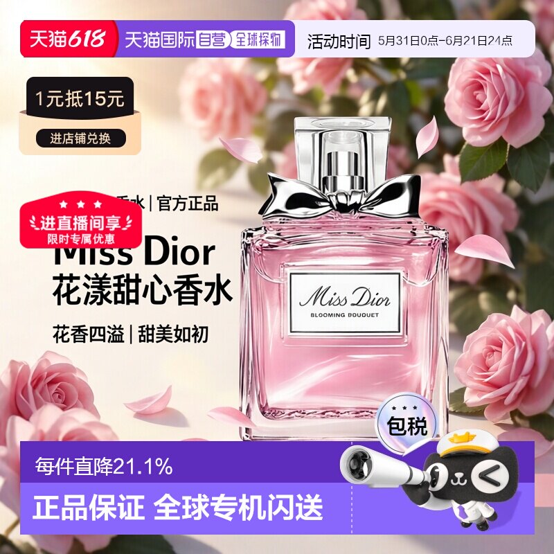 Dior迪奥小姐花漾EDT/EDP/香氛 50/100/150ML正品
