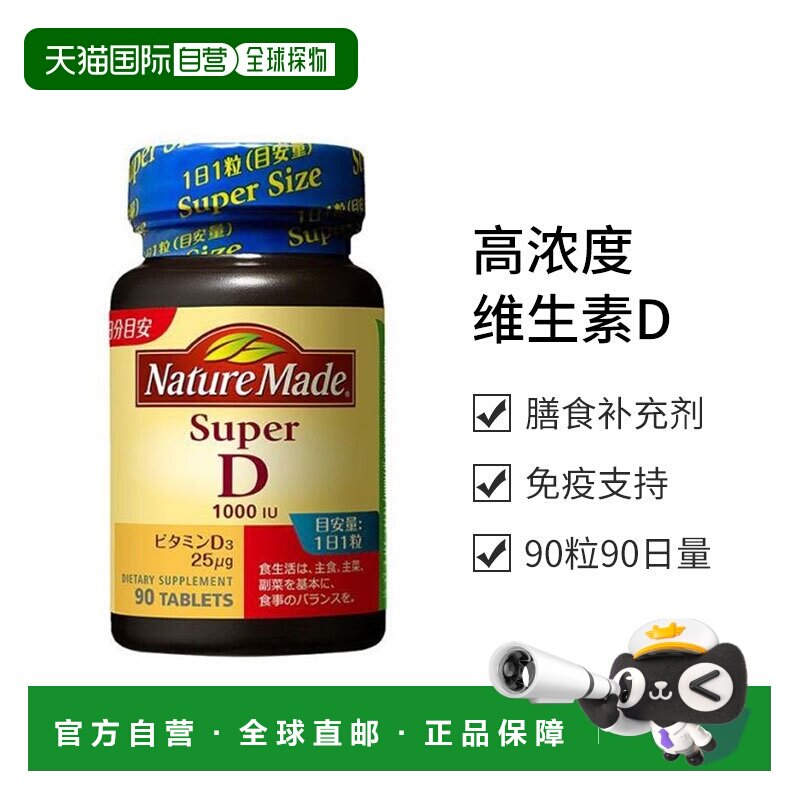 日本直邮【日本直邮】大冢制药NATUREMADE 高浓度维生素D(1000I.U