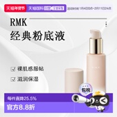 日潮跑腿RMK持久凝胶粉底霜粉底液长效持久自然服帖通透30g正品