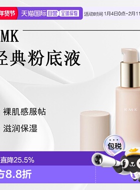 日潮跑腿RMK持久凝胶粉底霜粉底液长效持久自然服帖通透30g正品
